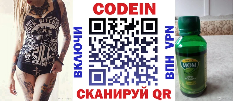 Кодеин Purple Drank  купить   Амурск 